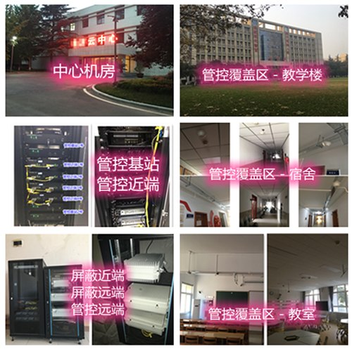  皇姑某军事院校管控案例（数字信令级）